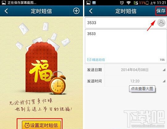 QQ通讯录如何定时发送短信？