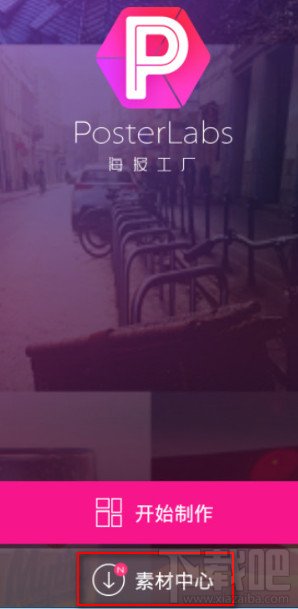 海报工厂怎么下载新的素材