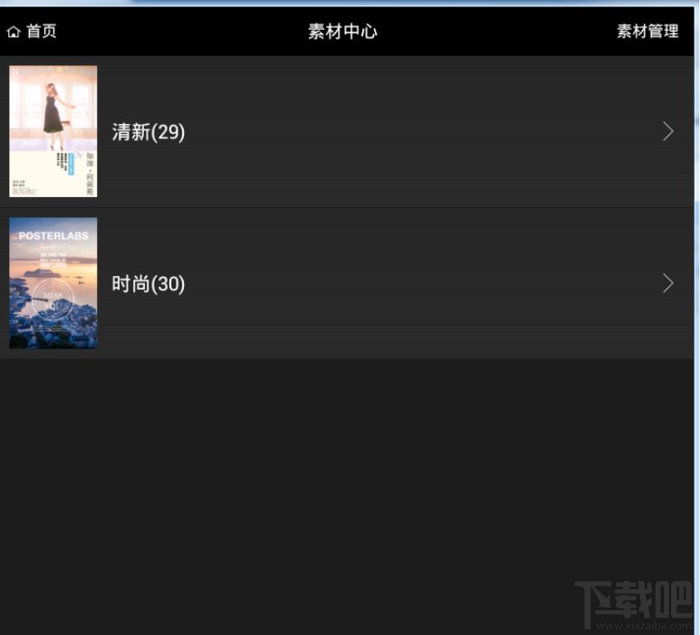 海报工厂怎么下载新的素材