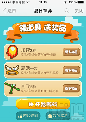 天猫夏日裸奔抢红包活动攻略