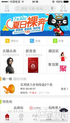 天猫夏日裸奔抢红包活动攻略