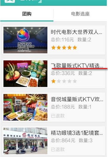 美团手机客户端怎么团购