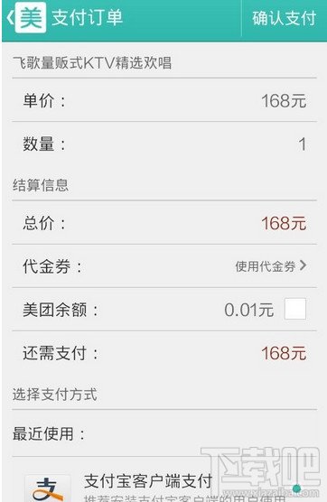 美团手机客户端怎么团购