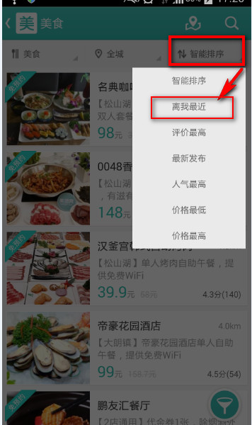 美团安卓版怎么显示离我最近的团购