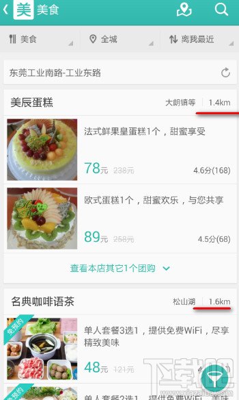 美团安卓版怎么显示离我最近的团购