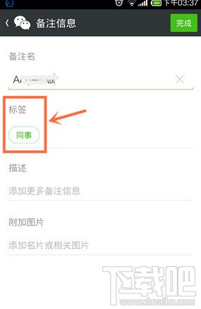 微信好友怎么添加标签跟分类查找