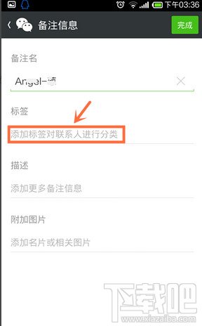 微信好友怎么添加标签跟分类查找