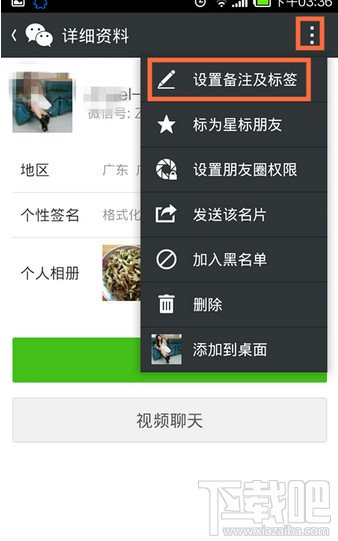 微信好友怎么添加标签跟分类查找