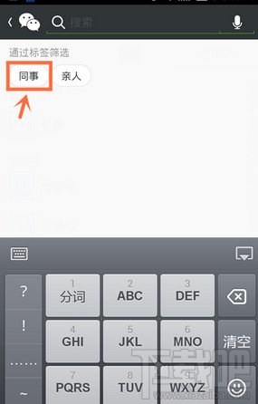 微信好友怎么添加标签跟分类查找