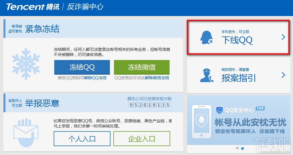 手机QQ强制下线