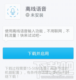 讯飞输入法离线语音怎么用