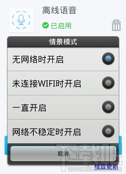 讯飞输入法离线语音怎么用