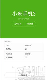 小米鉴定APP怎么用