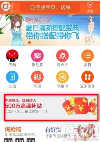 手机淘宝迎高温抽补贴活动规则