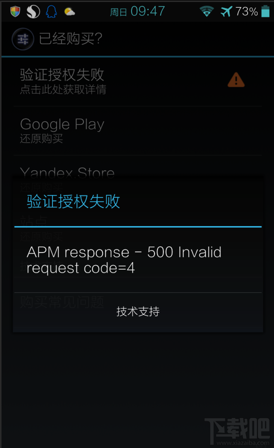 如何解决PowerAMP验证授权失败