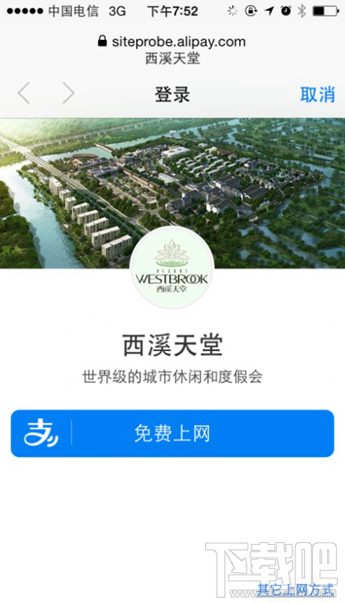 支付宝钱包免费wifi怎么用