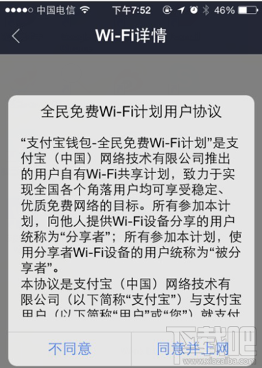 支付宝钱包免费wifi怎么用