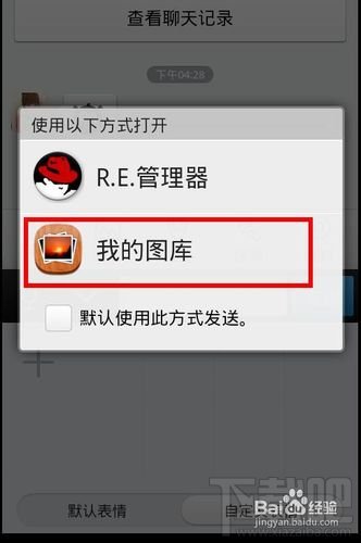 手机qq表情包怎么用