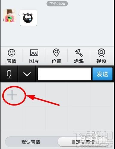 手机qq表情包怎么用