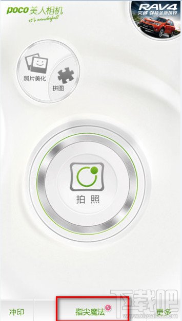 poco美人相机指尖魔法是什么