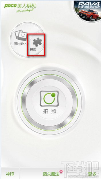 poco美人相机拼图怎么用