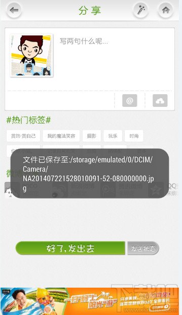 poco美人相机拼图怎么用