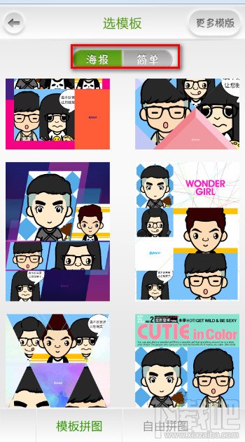 poco美人相机拼图怎么用