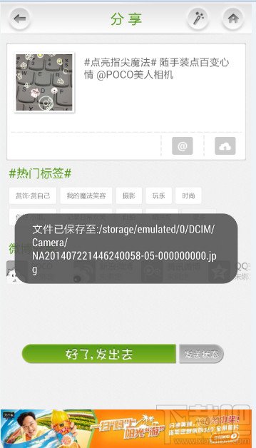 poco美人相机指尖魔法是什么