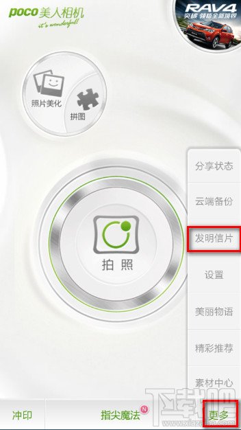 poco美人相机怎么做明信片