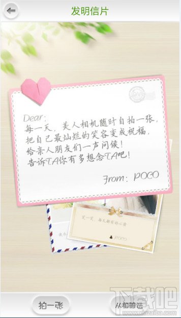 poco美人相机怎么做明信片