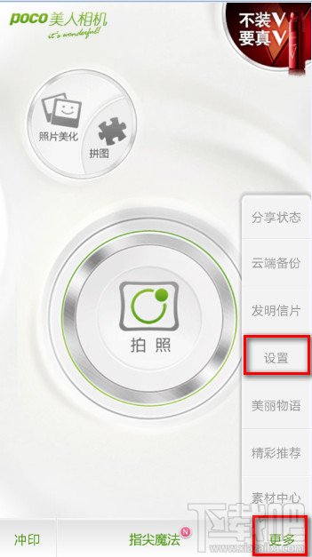 poco美人相机在那里设置按钮