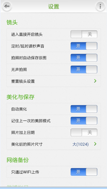poco美人相机在那里设置按钮