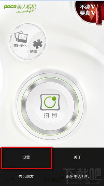 poco美人相机在那里设置按钮