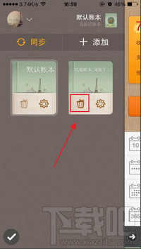 随手记怎么删除账本