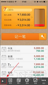 随手记怎么删除账本