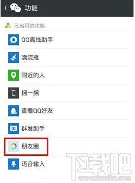 微信朋友圈怎么注销办法