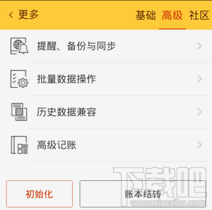 随手记怎么清空账本数据