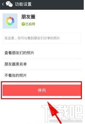 微信朋友圈怎么注销办法