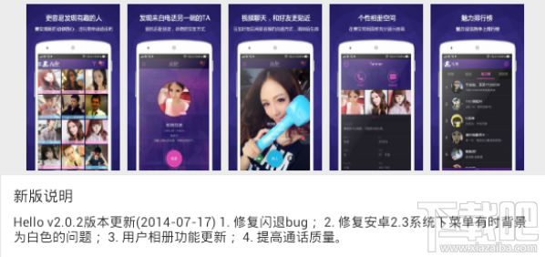 YY Hello APP 闪退怎么办