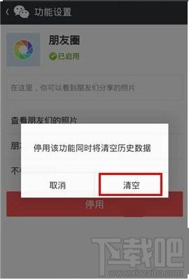 微信朋友圈怎么注销办法