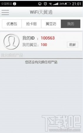 WiFi天翼通chinanet一键免费上网