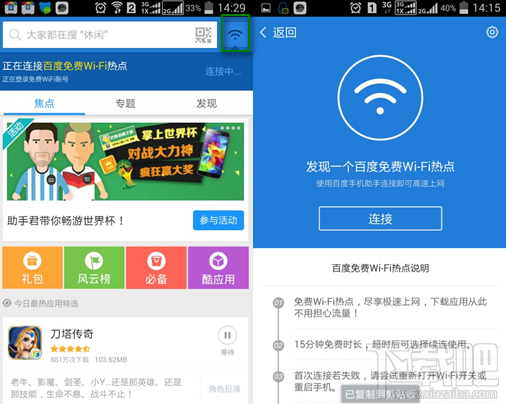 百度手机助手连接Chinanet免费无线上网免密码教程