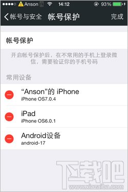 如何删除微信常用设备