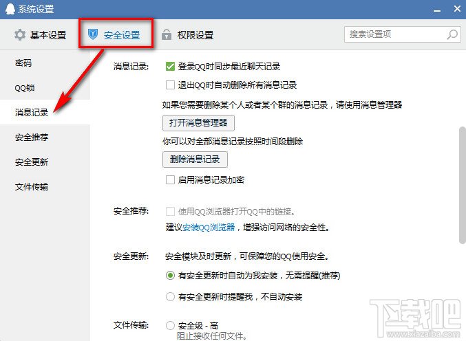怎么设置电脑上QQ和手机上QQ信息不同步