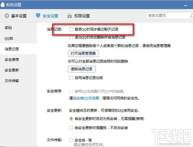 怎么设置电脑上QQ和手机上QQ信息不同步