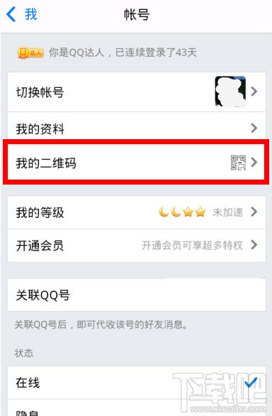 QQ二维码怎么查看与添加好友