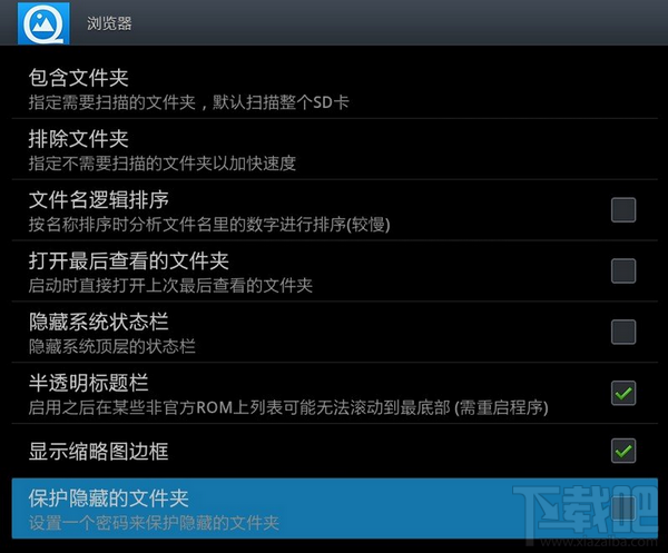 快图浏览加密图片文件夹方法