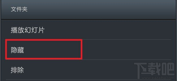 快图浏览加密图片文件夹方法