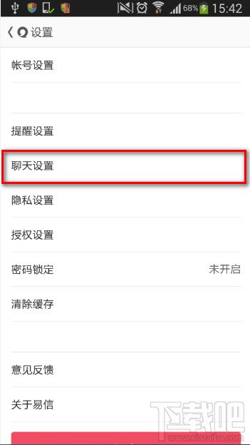 易信如何设置修改背景