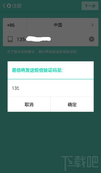 易信怎么申请账号
